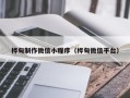 澄迈桦甸制作微信小程序（桦甸微信平台）